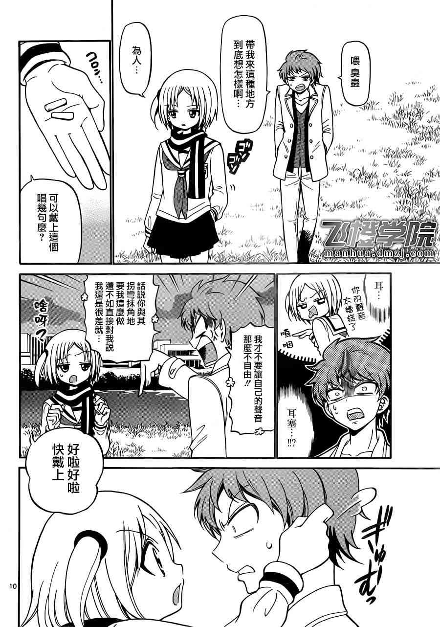 天籁之声的天使 - 第18话 - 第10张图