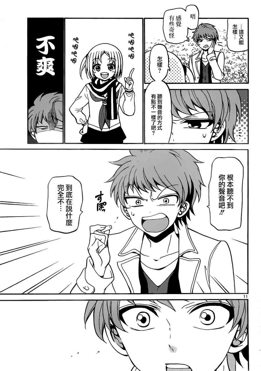 天籁之声的天使 - 第18话 - 第11张图