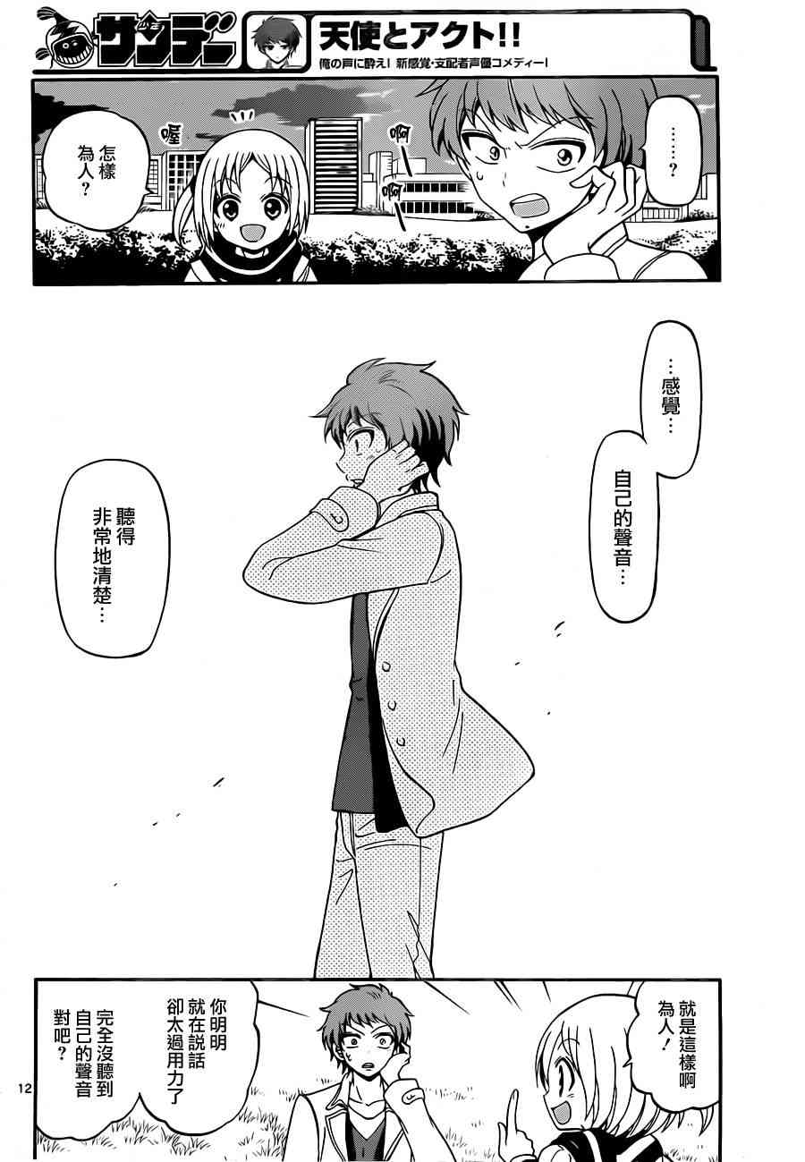 天籁之声的天使 - 第18话 - 第12张图