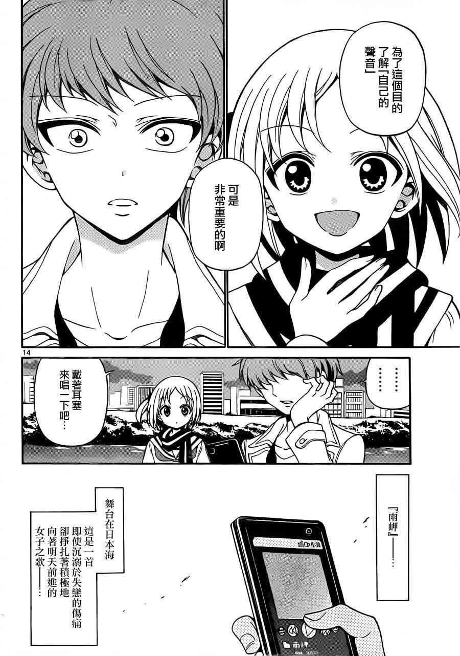 天籁之声的天使 - 第18话 - 第14张图