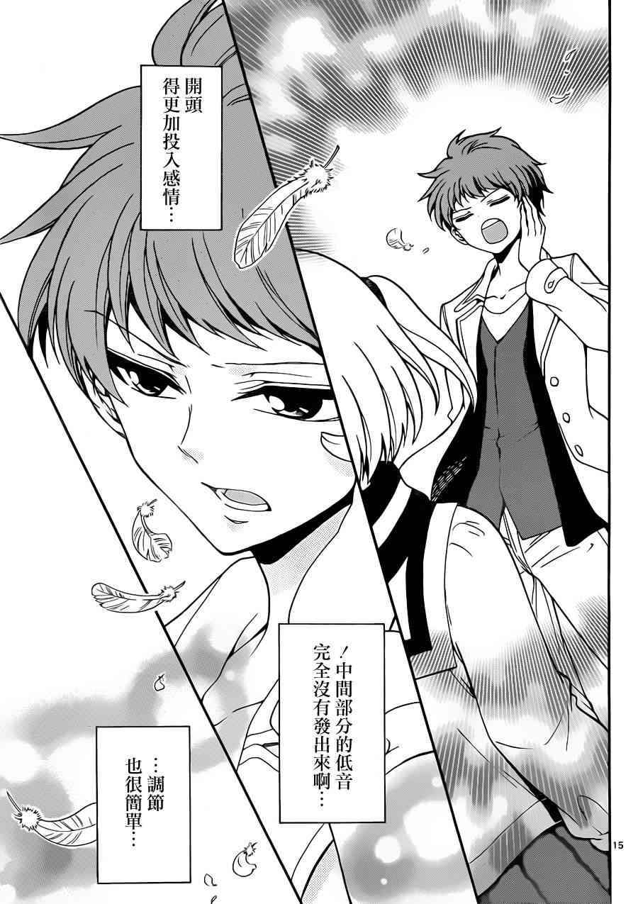 天籁之声的天使 - 第18话 - 第15张图