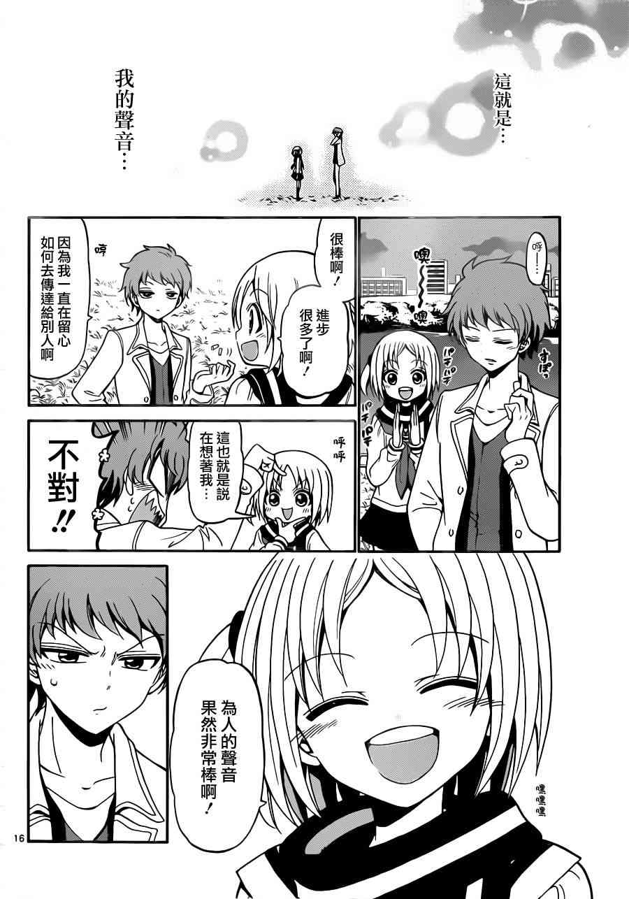 天籁之声的天使 - 第18话 - 第16张图