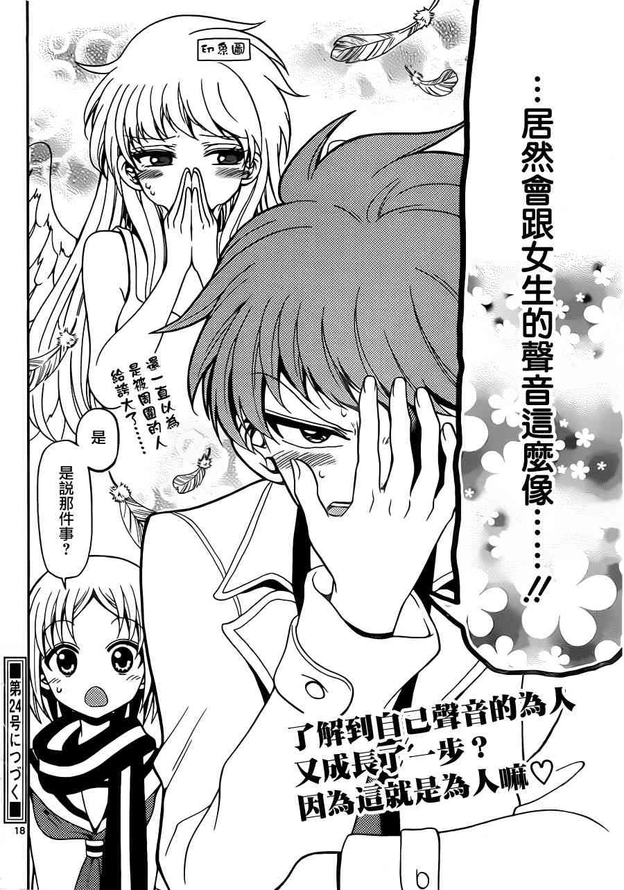 天籁之声的天使 - 第18话 - 第18张图