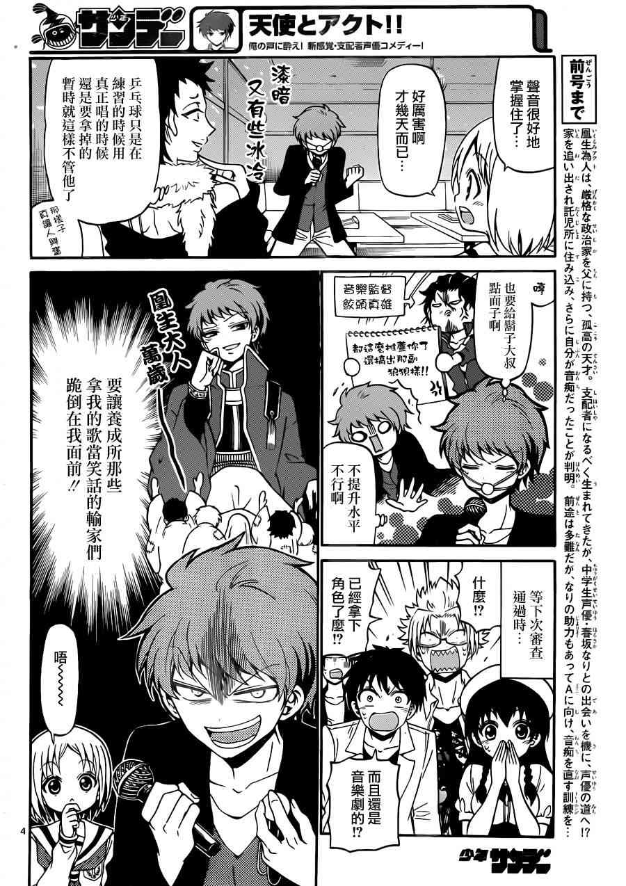 天籁之声的天使 - 第18话 - 第4张图