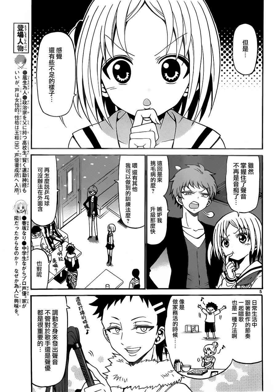 天籁之声的天使 - 第18话 - 第5张图