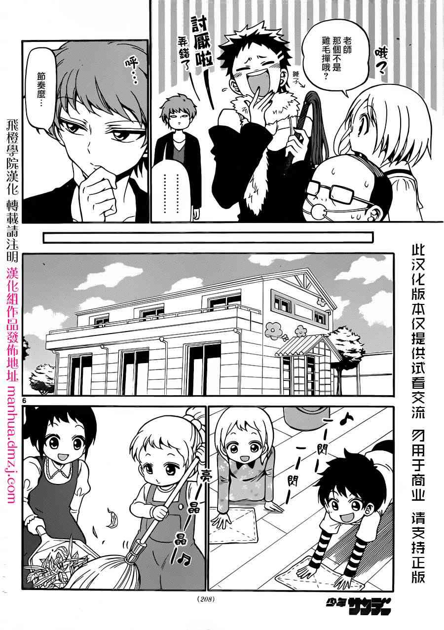 天籁之声的天使 - 第18话 - 第6张图