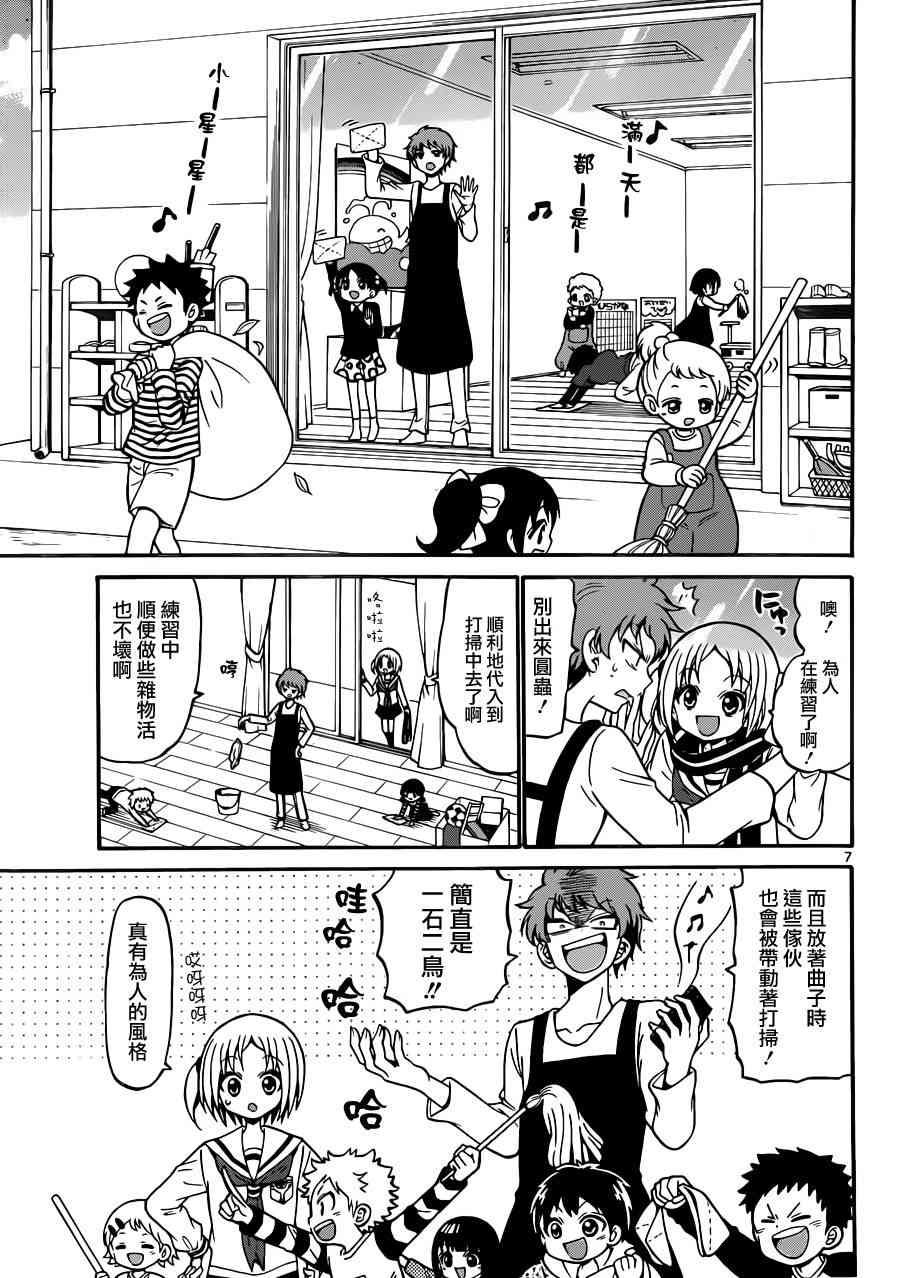 天籁之声的天使 - 第18话 - 第7张图