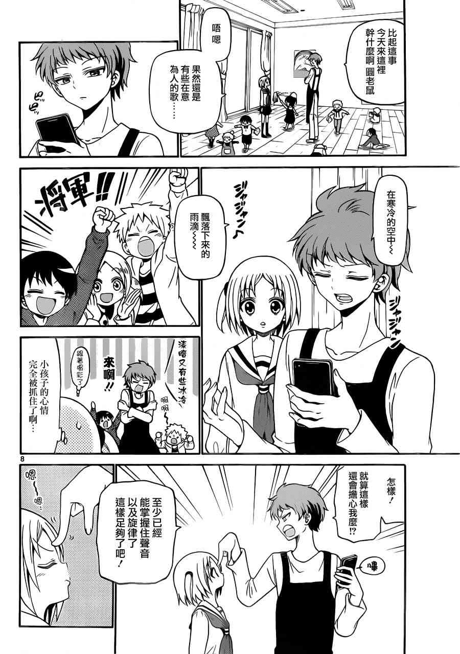 天籁之声的天使 - 第18话 - 第8张图