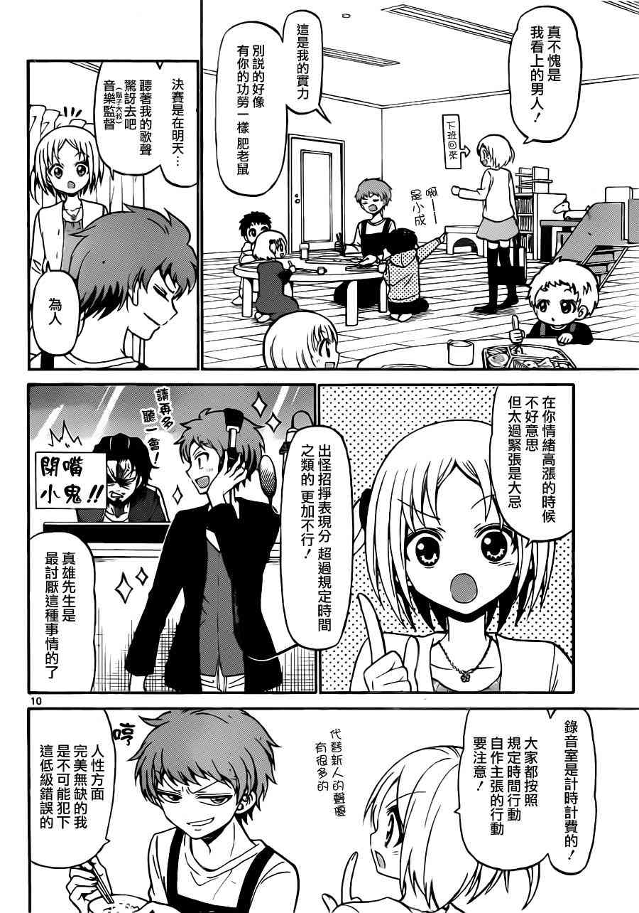 天籁之声的天使 - 第20话 - 第10张图