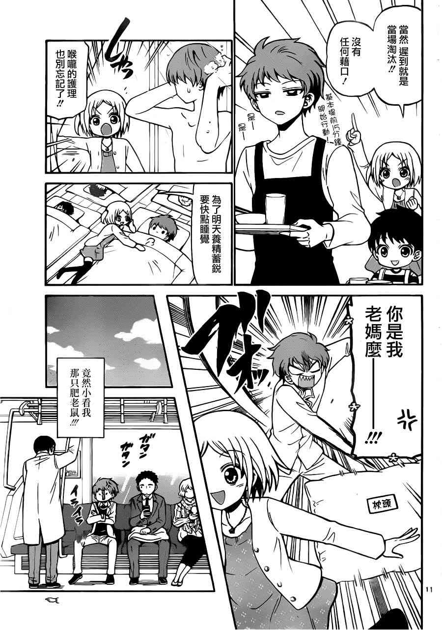 天籁之声的天使 - 第20话 - 第11张图