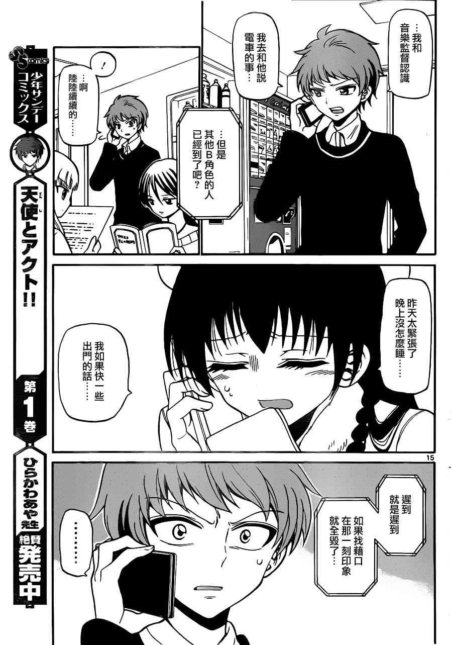 天籁之声的天使 - 第20话 - 第15张图