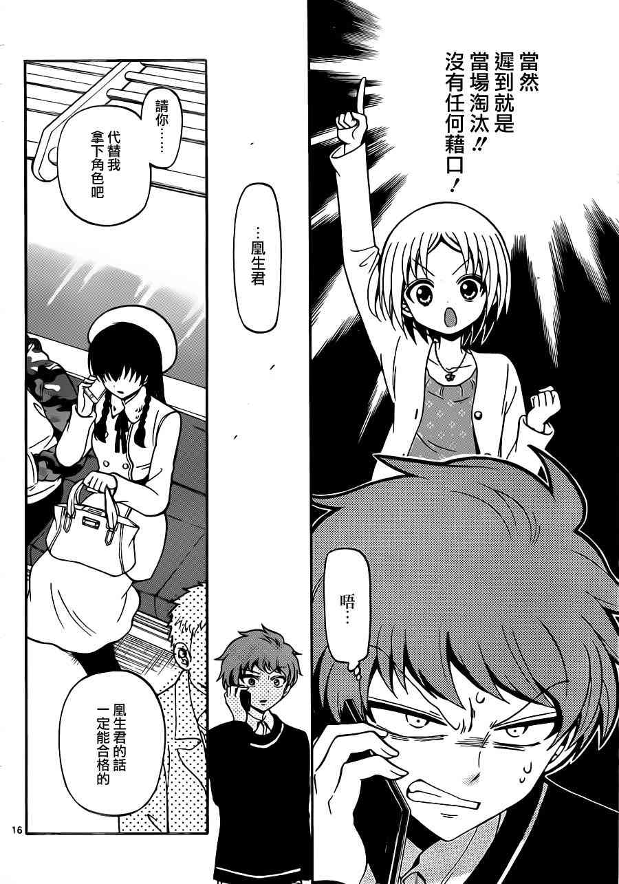 天籁之声的天使 - 第20话 - 第16张图