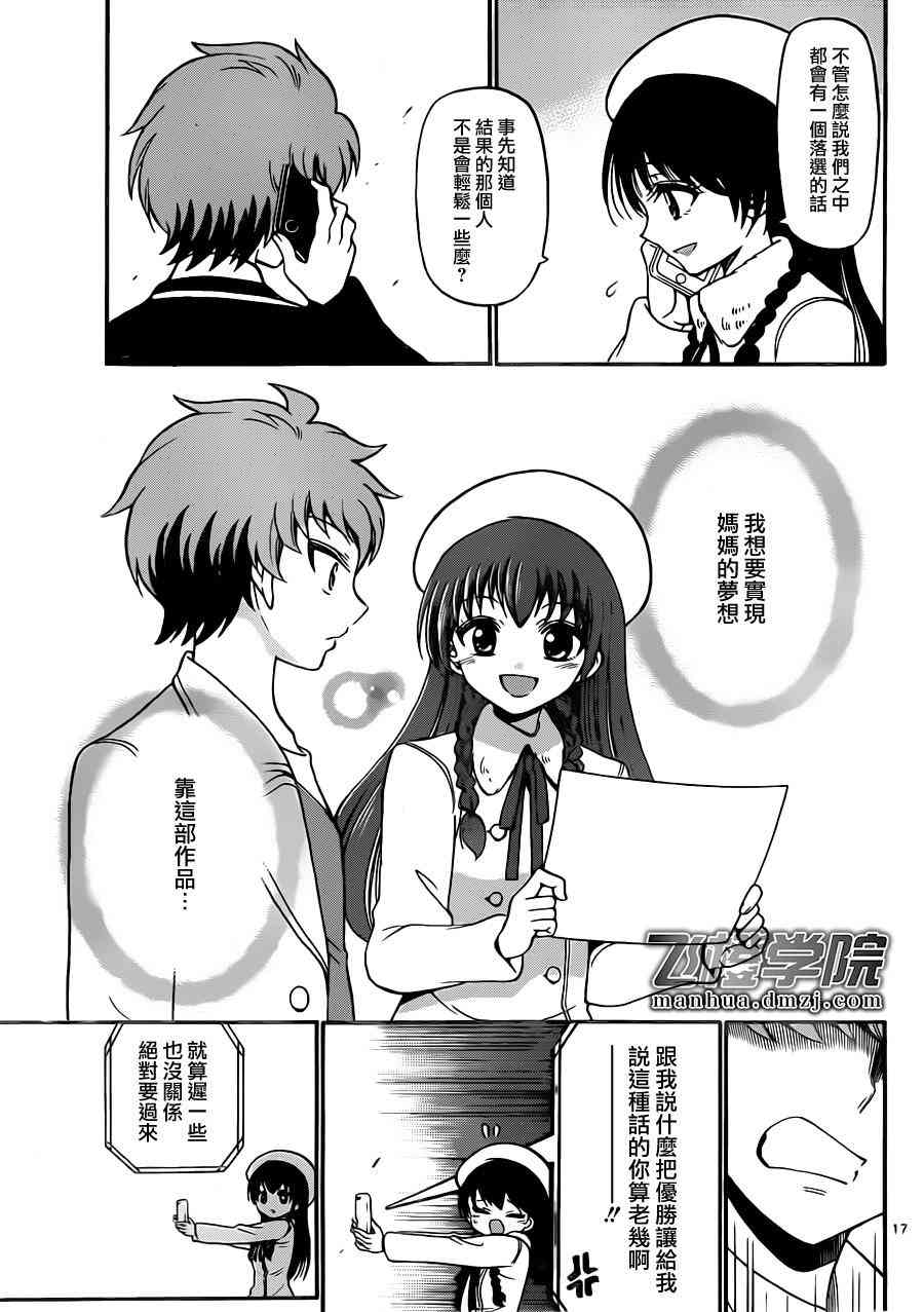 天籁之声的天使 - 第20话 - 第17张图