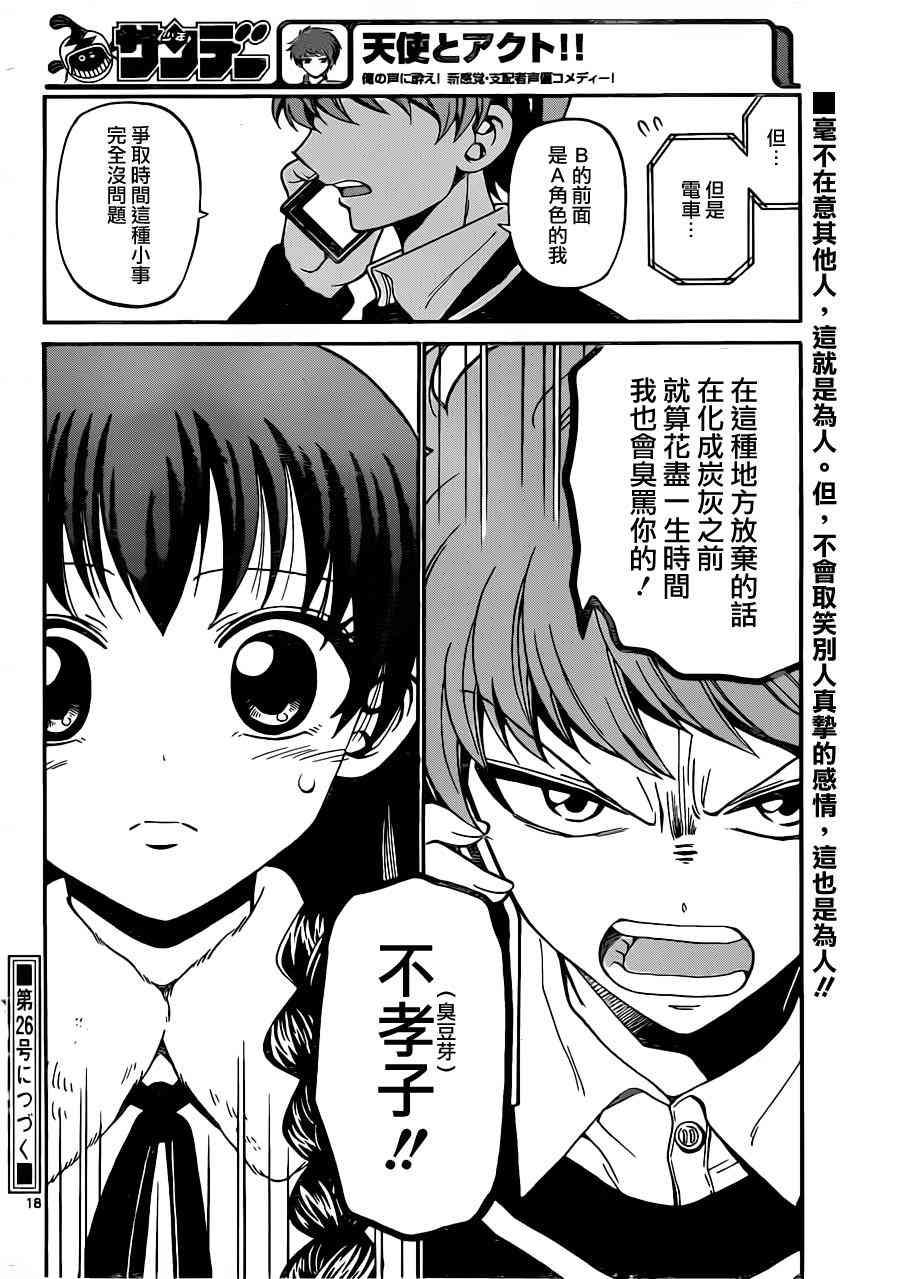 天籁之声的天使 - 第20话 - 第18张图