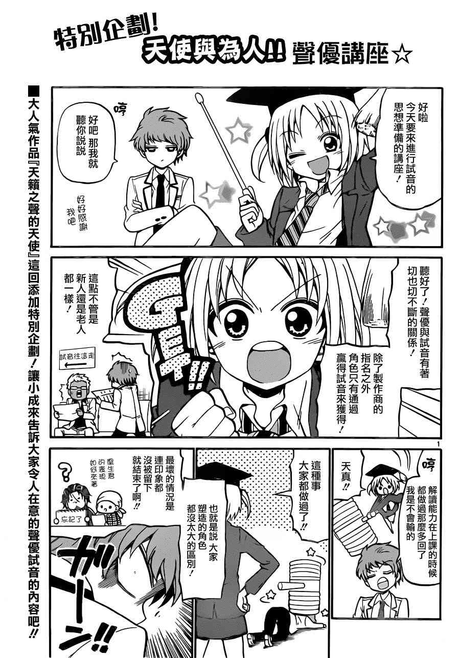 天籁之声的天使 - 第20话 - 第19张图