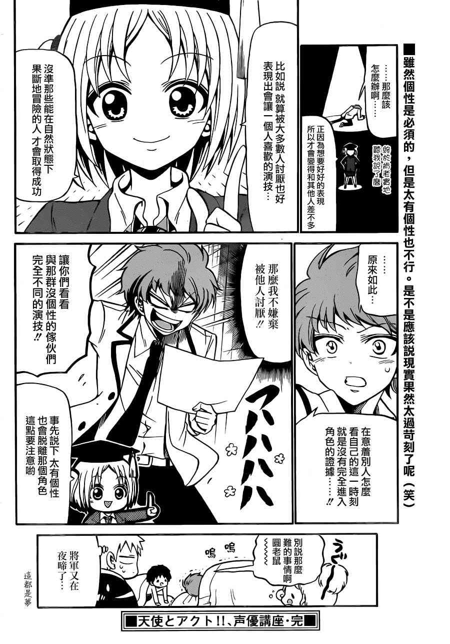 天籁之声的天使 - 第20话 - 第20张图