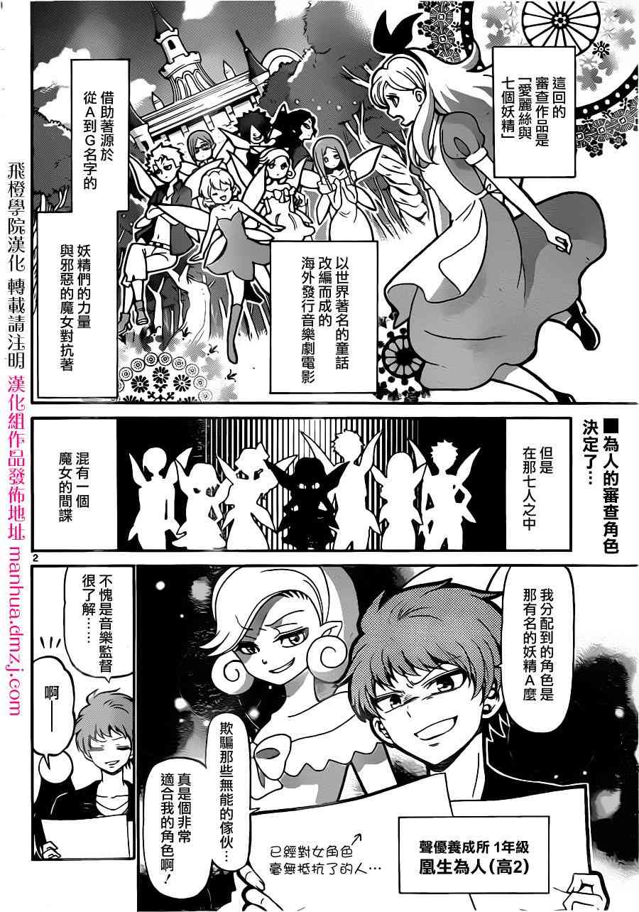 天籁之声的天使 - 第20话 - 第2张图