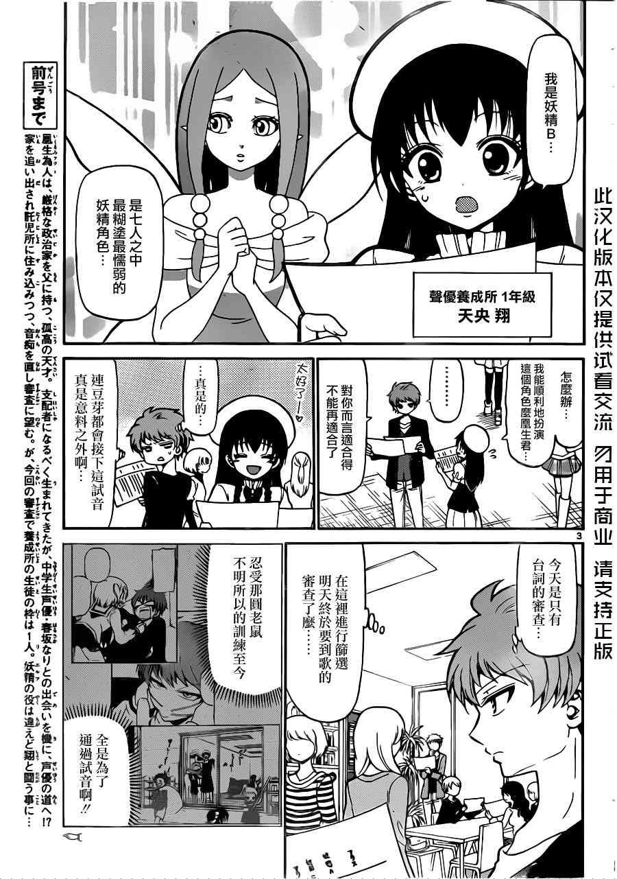 天籁之声的天使 - 第20话 - 第3张图