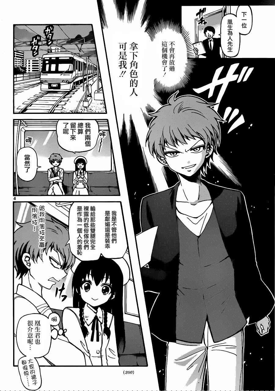 天籁之声的天使 - 第20话 - 第4张图