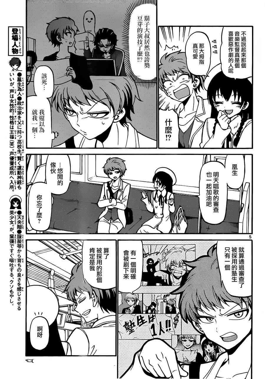 天籁之声的天使 - 第20话 - 第5张图