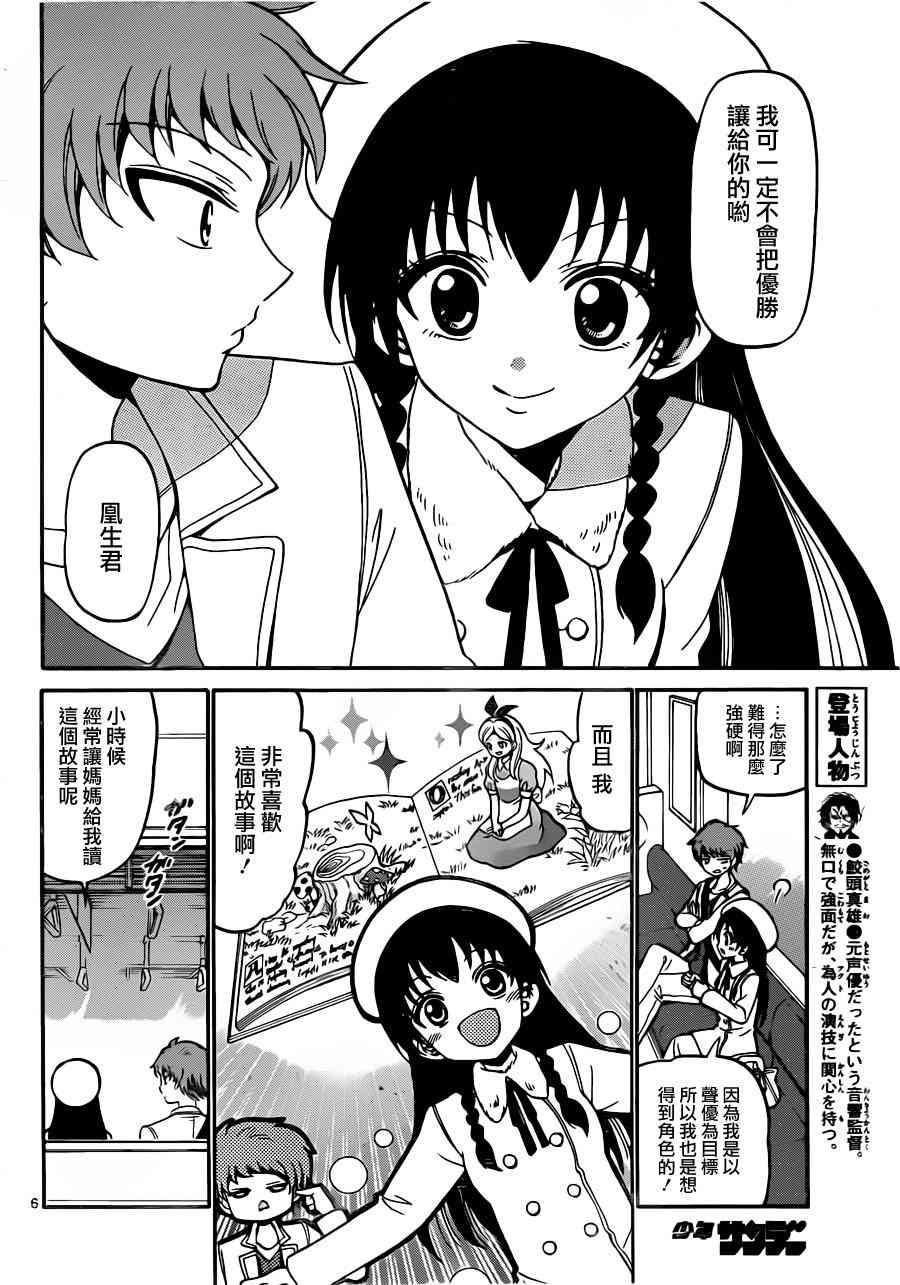 天籁之声的天使 - 第20话 - 第6张图