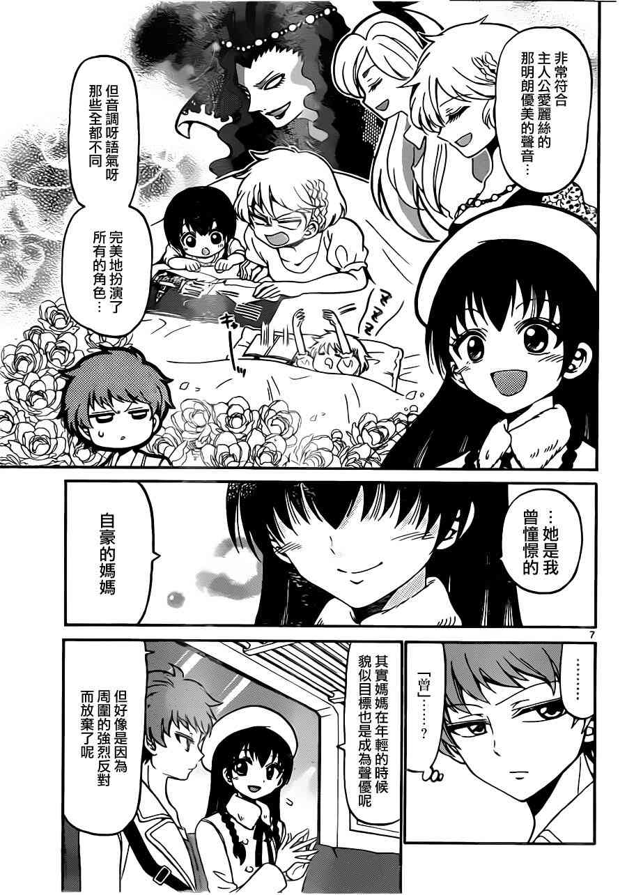 天籁之声的天使 - 第20话 - 第7张图