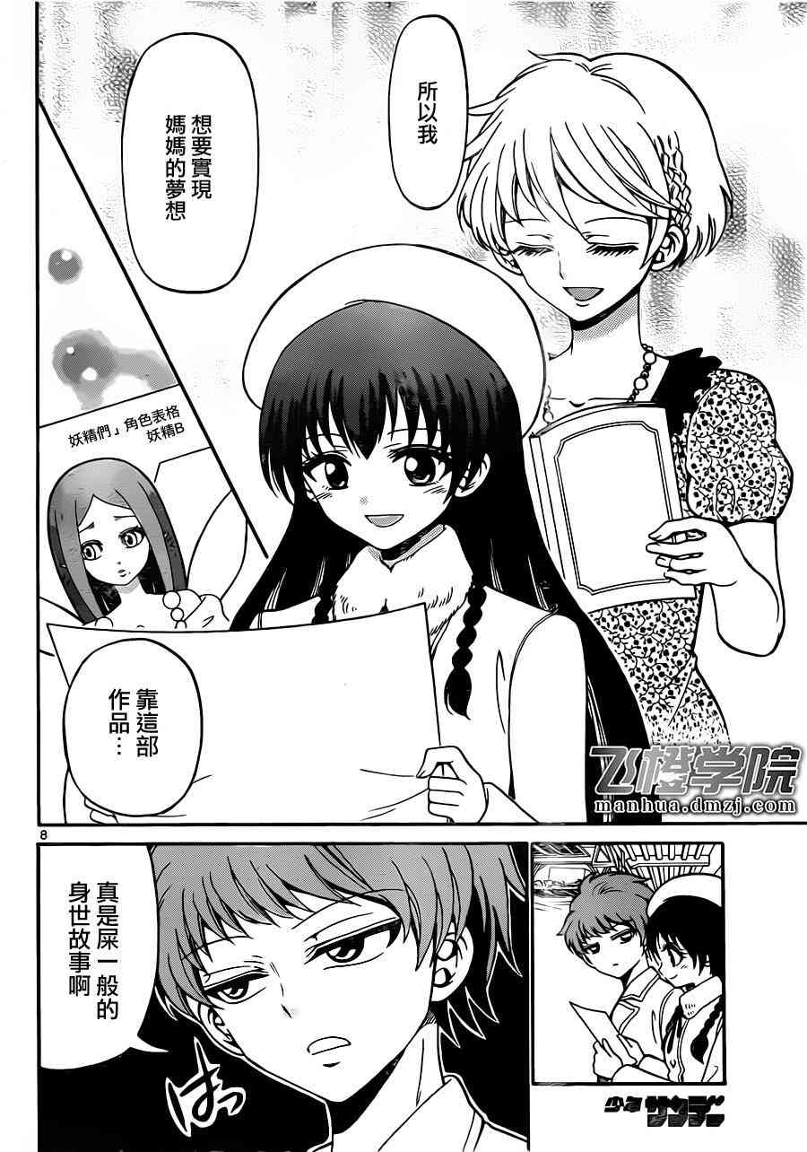 天籁之声的天使 - 第20话 - 第8张图