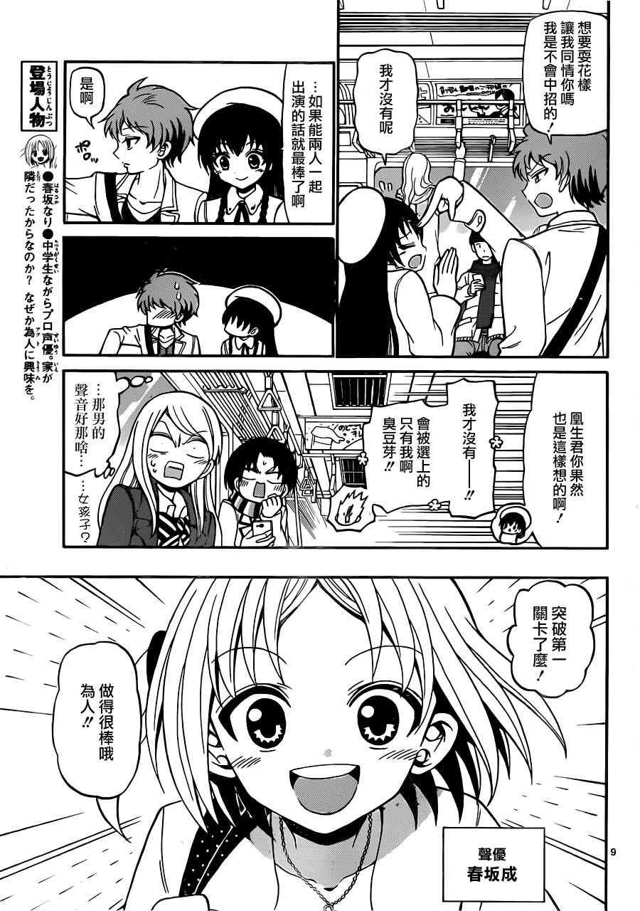 天籁之声的天使 - 第20话 - 第9张图