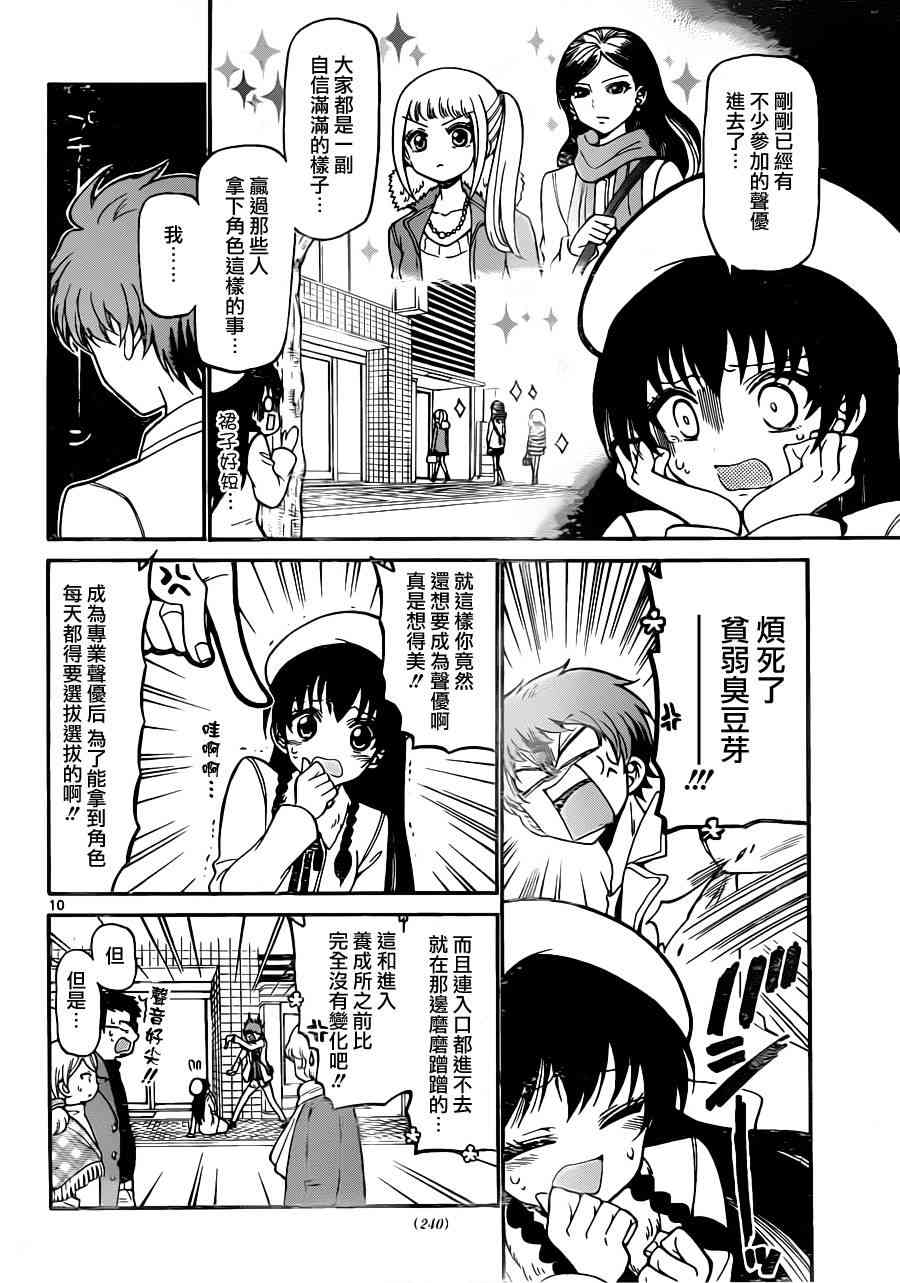 天籁之声的天使 - 第19话 - 第10张图