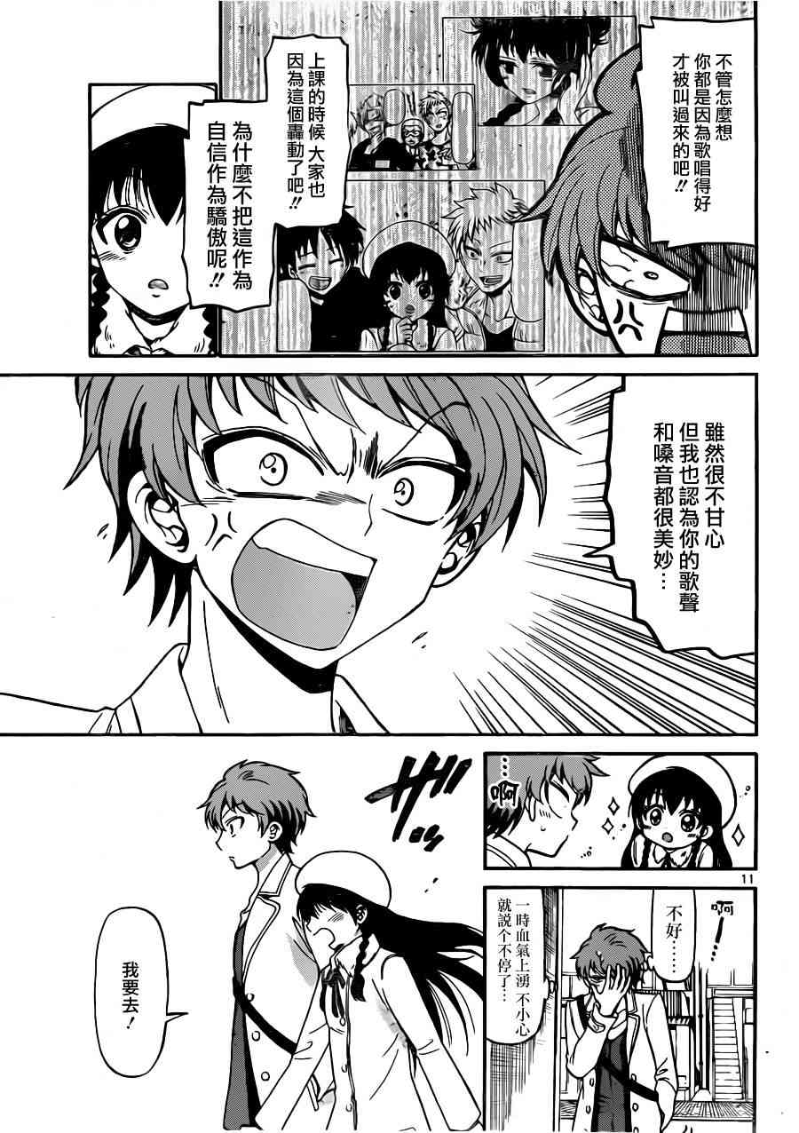 天籁之声的天使 - 第19话 - 第11张图