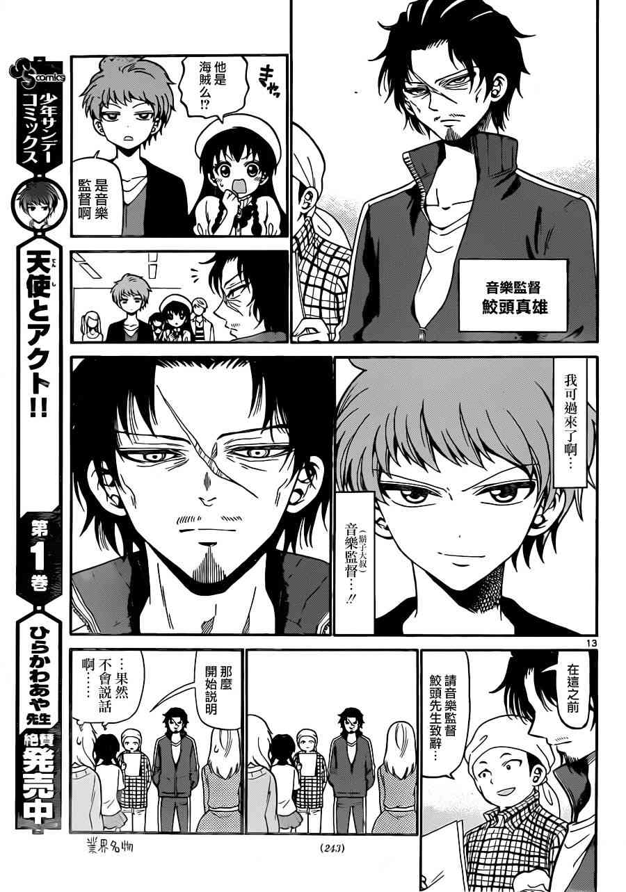 天籁之声的天使 - 第19话 - 第13张图