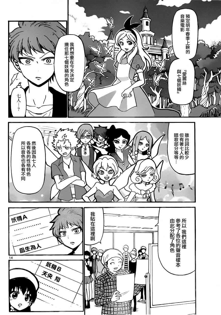 天籁之声的天使 - 第19话 - 第14张图