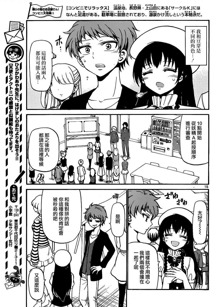 天籁之声的天使 - 第19话 - 第15张图