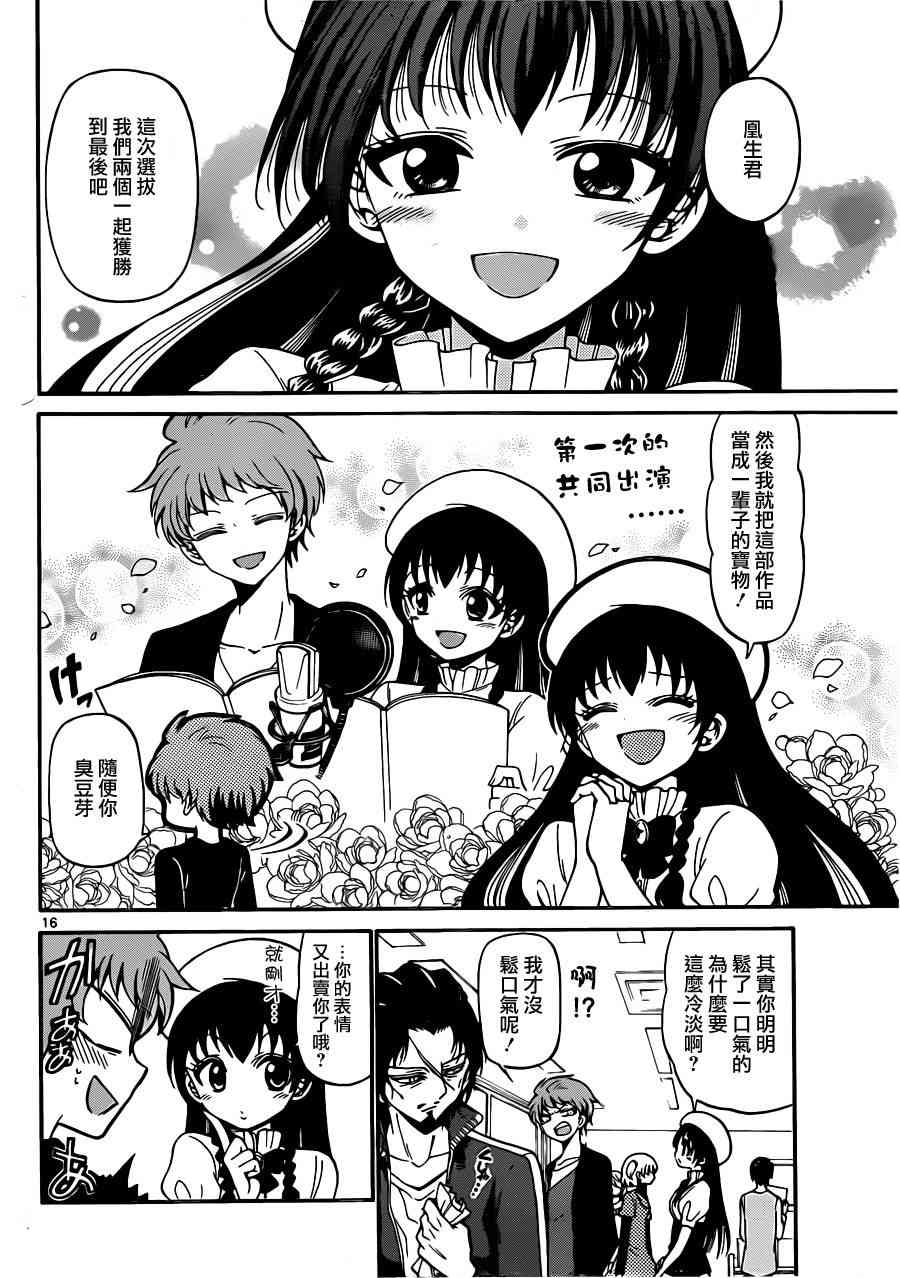 天籁之声的天使 - 第19话 - 第16张图