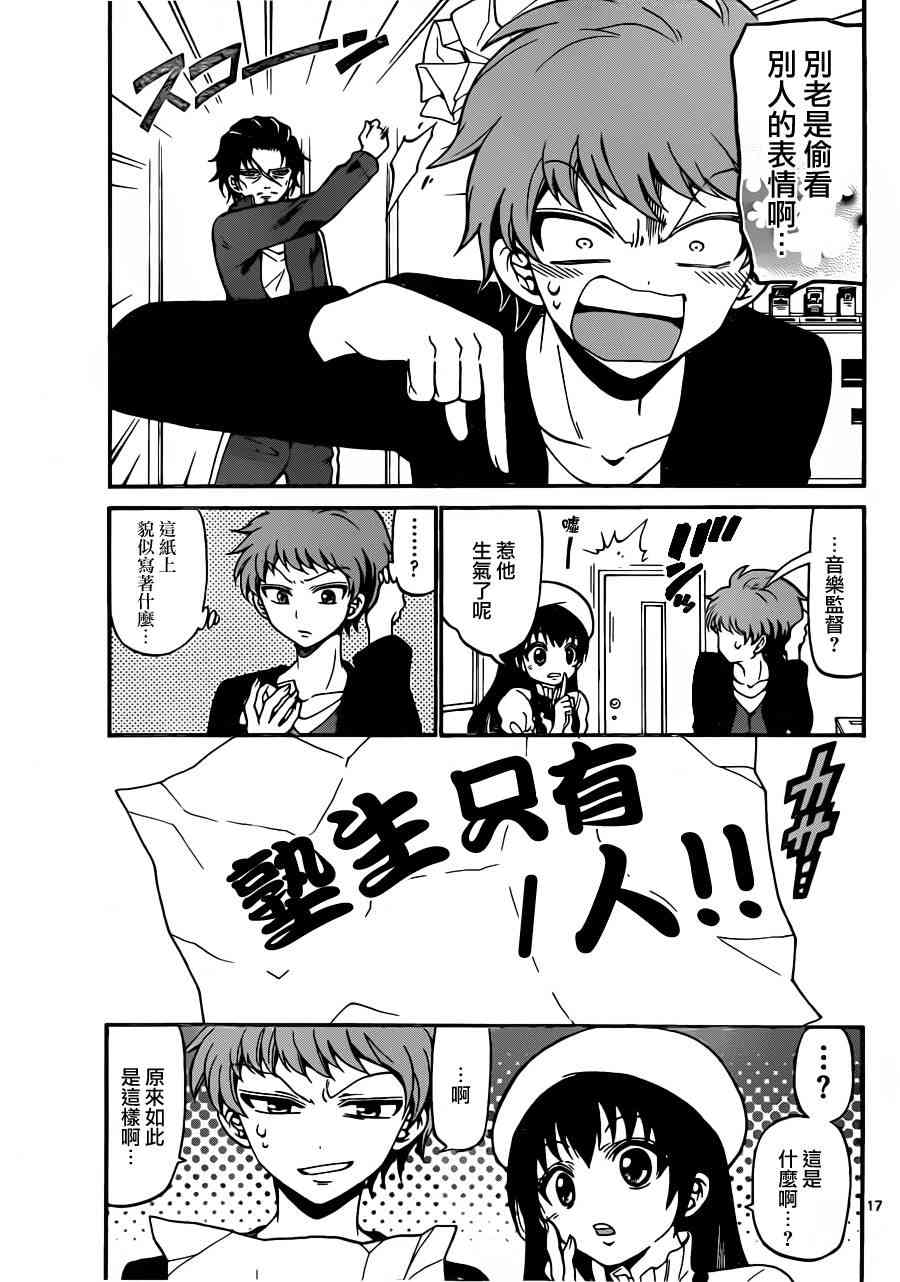 天籁之声的天使 - 第19话 - 第17张图