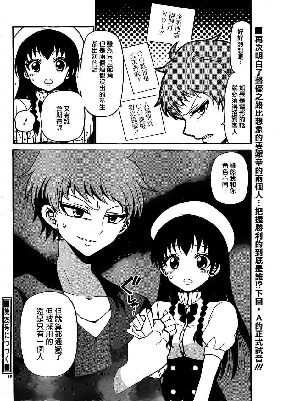 天籁之声的天使 - 第19话 - 第18张图