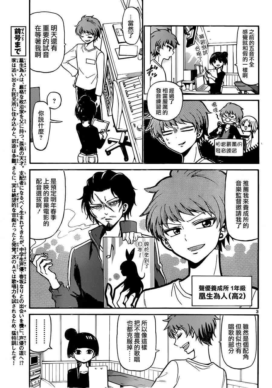 天籁之声的天使 - 第19话 - 第3张图