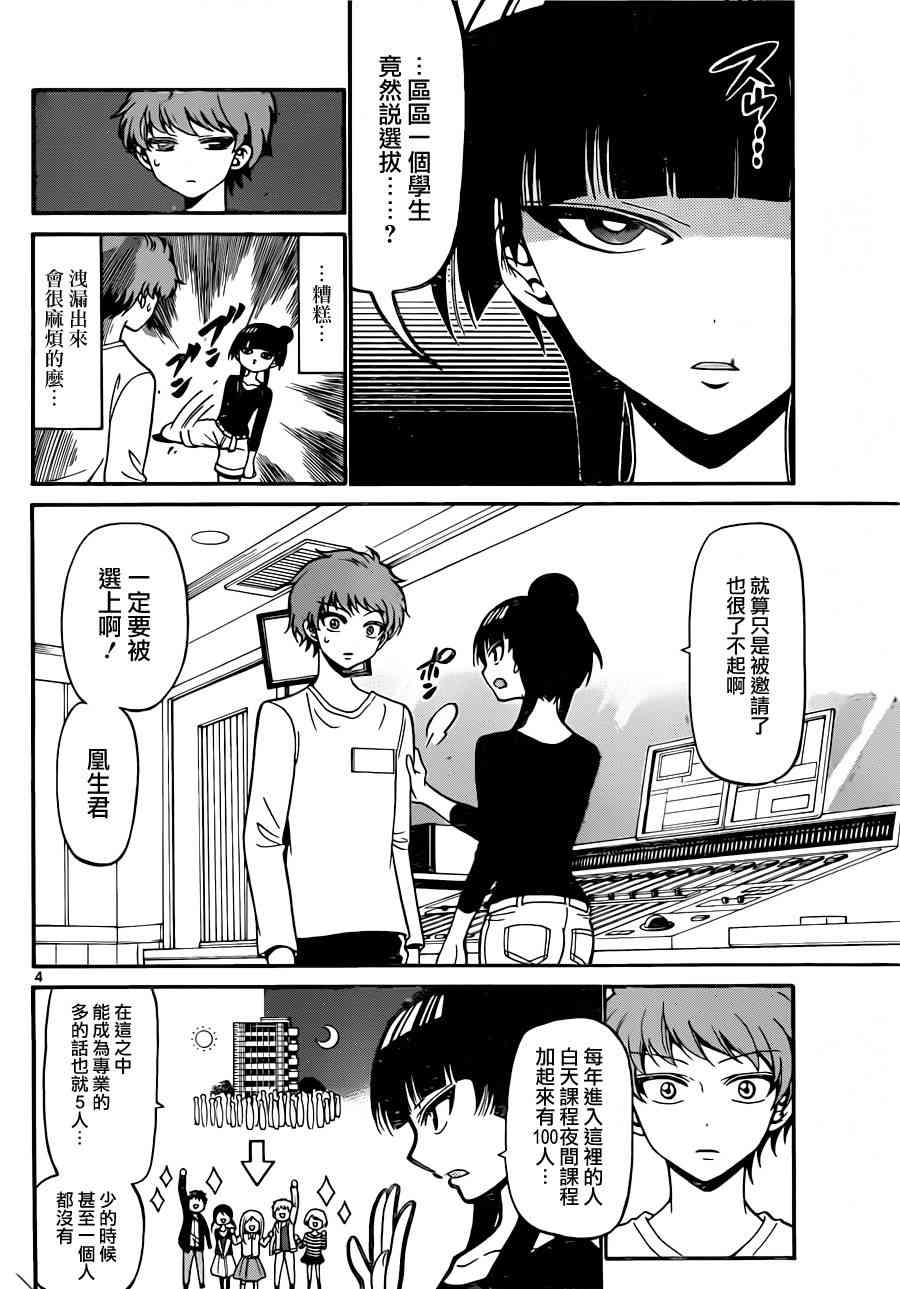 天籁之声的天使 - 第19话 - 第4张图