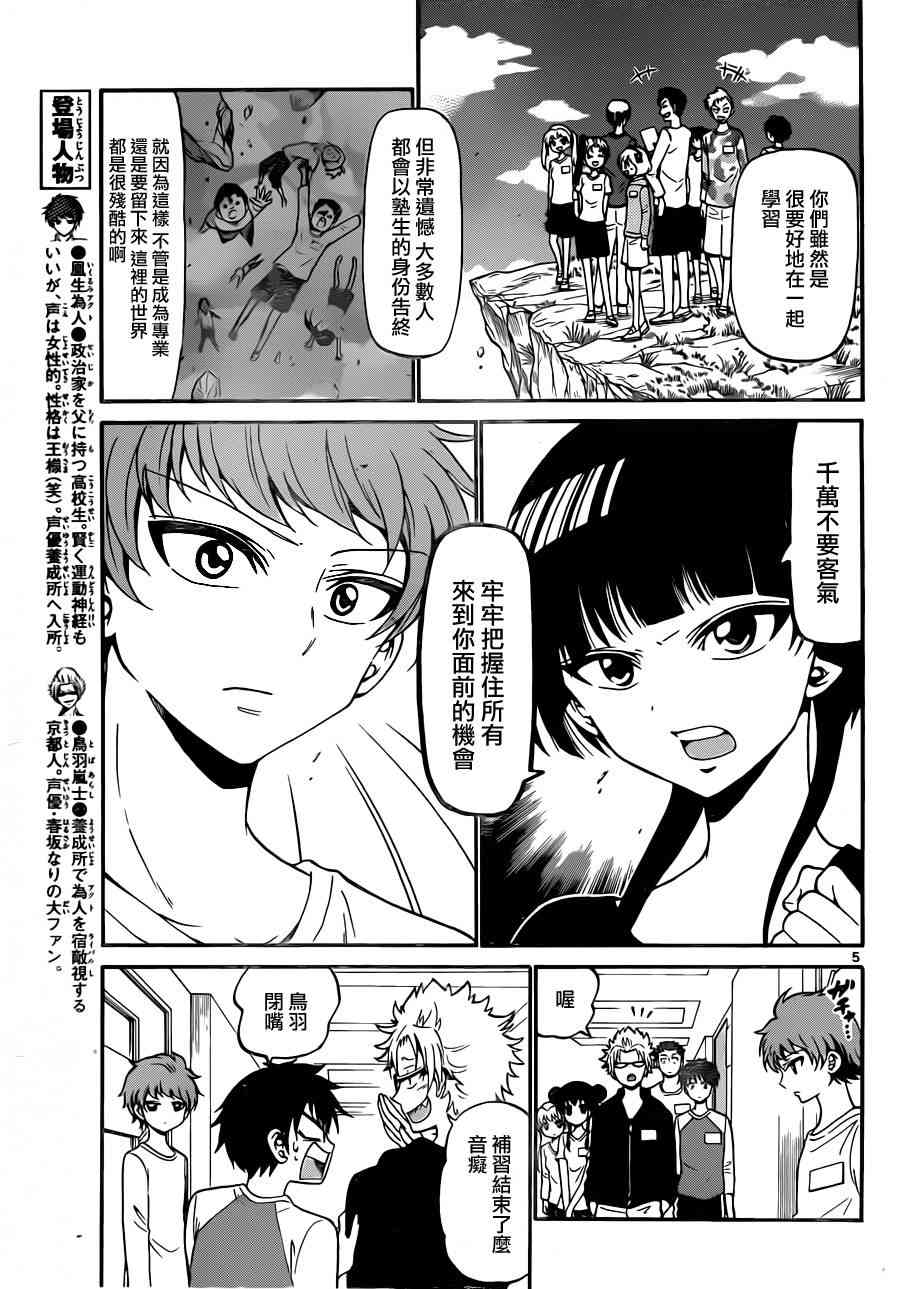 天籁之声的天使 - 第19话 - 第5张图