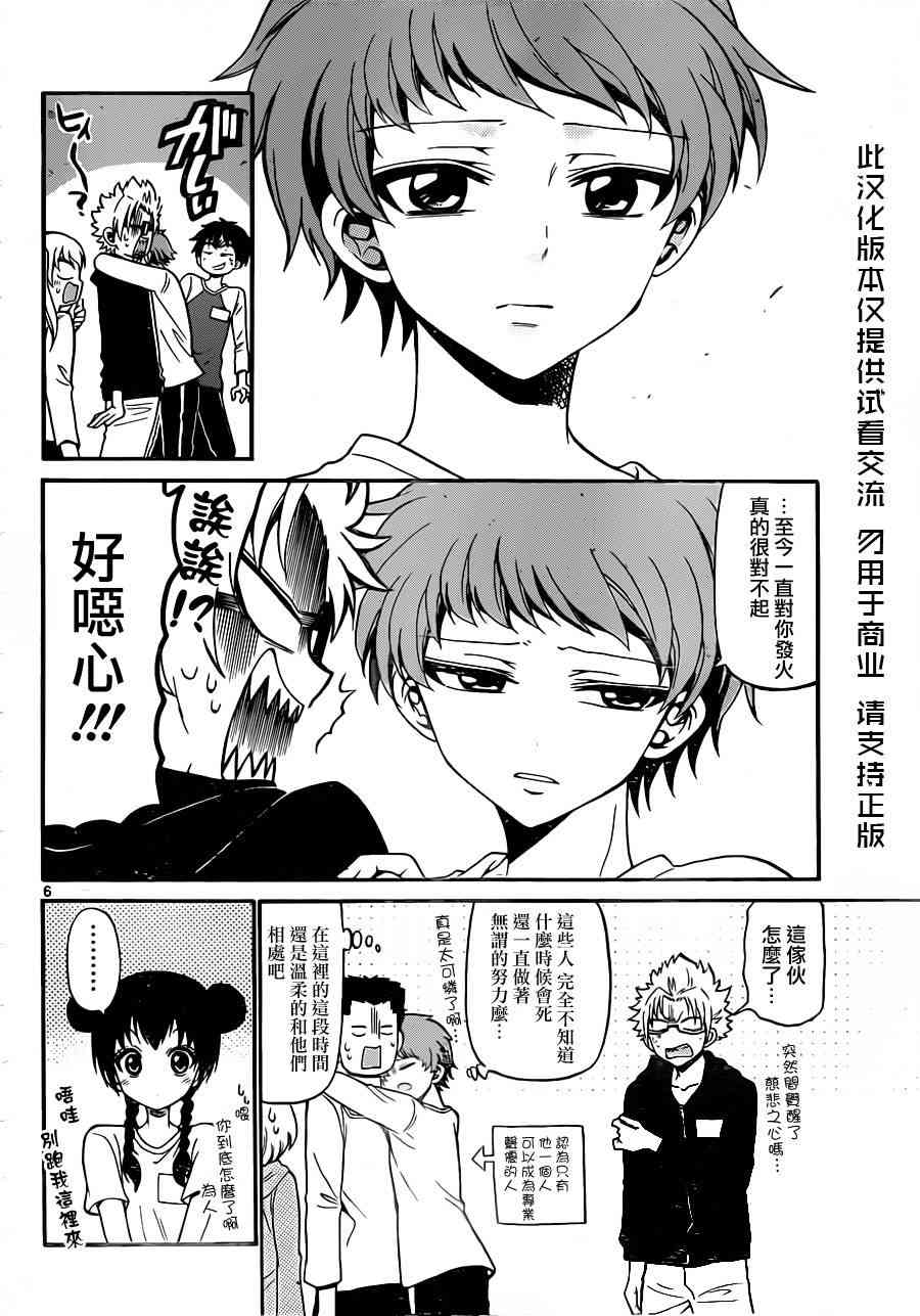 天籁之声的天使 - 第19话 - 第6张图