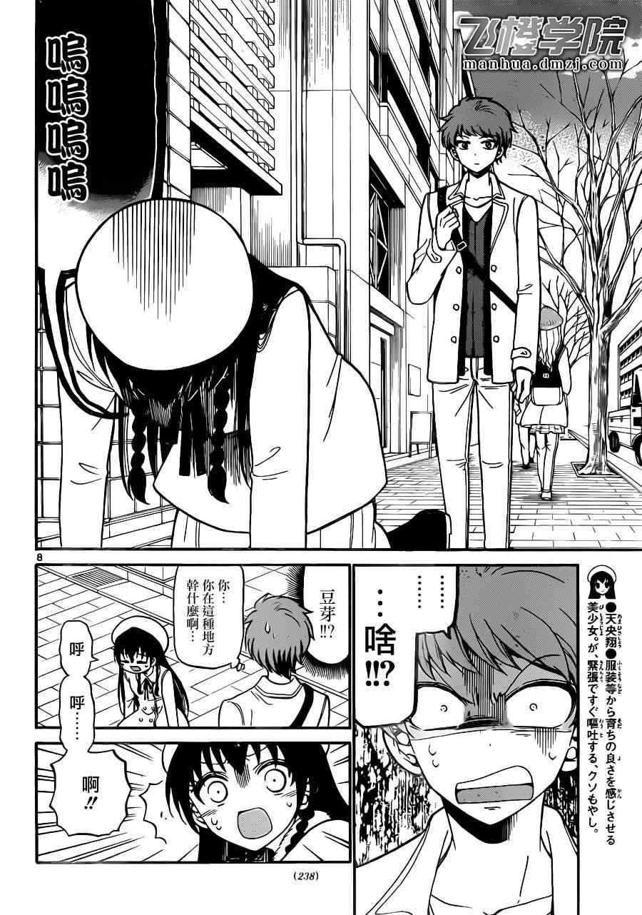 天籁之声的天使 - 第19话 - 第8张图