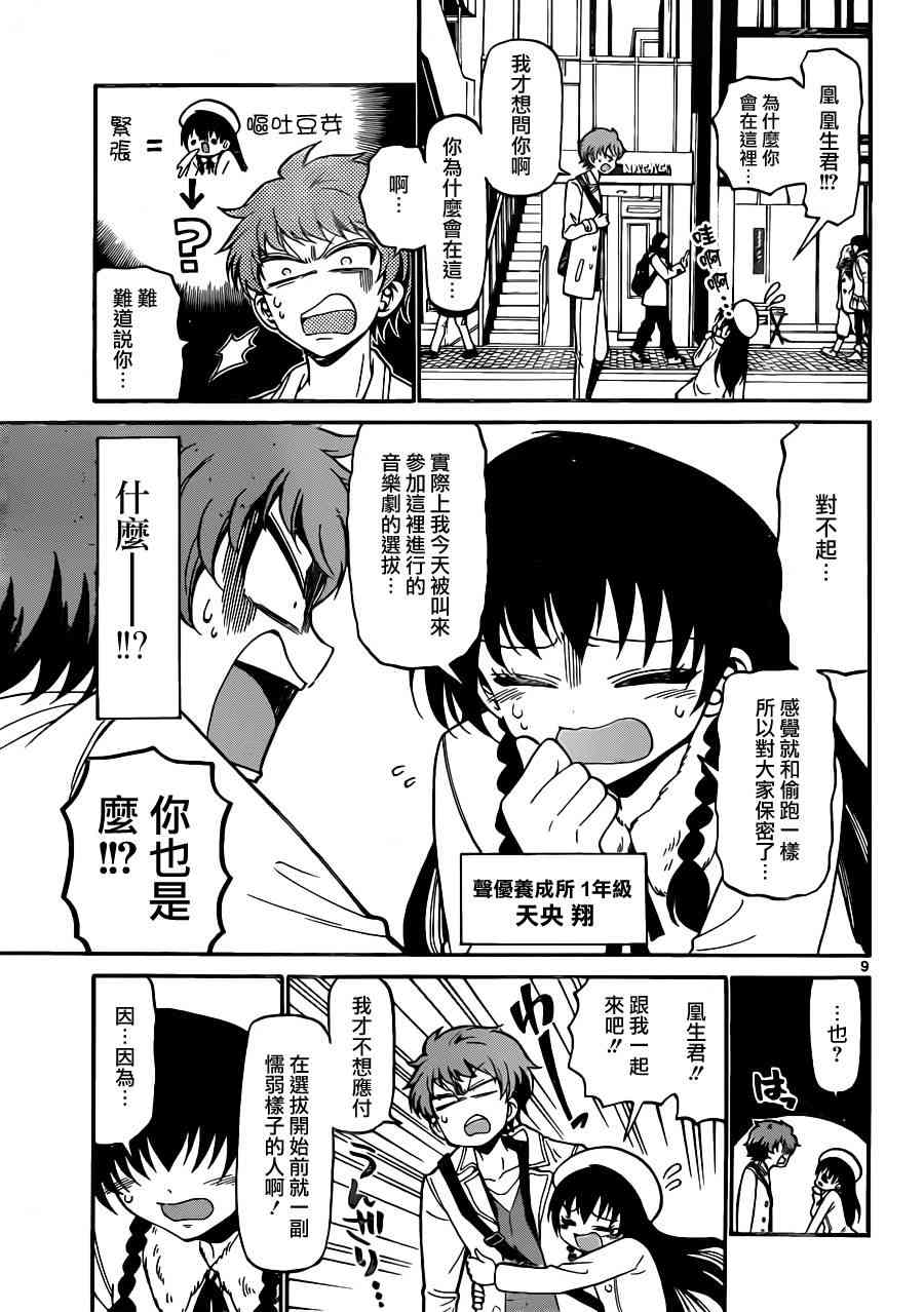 天籁之声的天使 - 第19话 - 第9张图