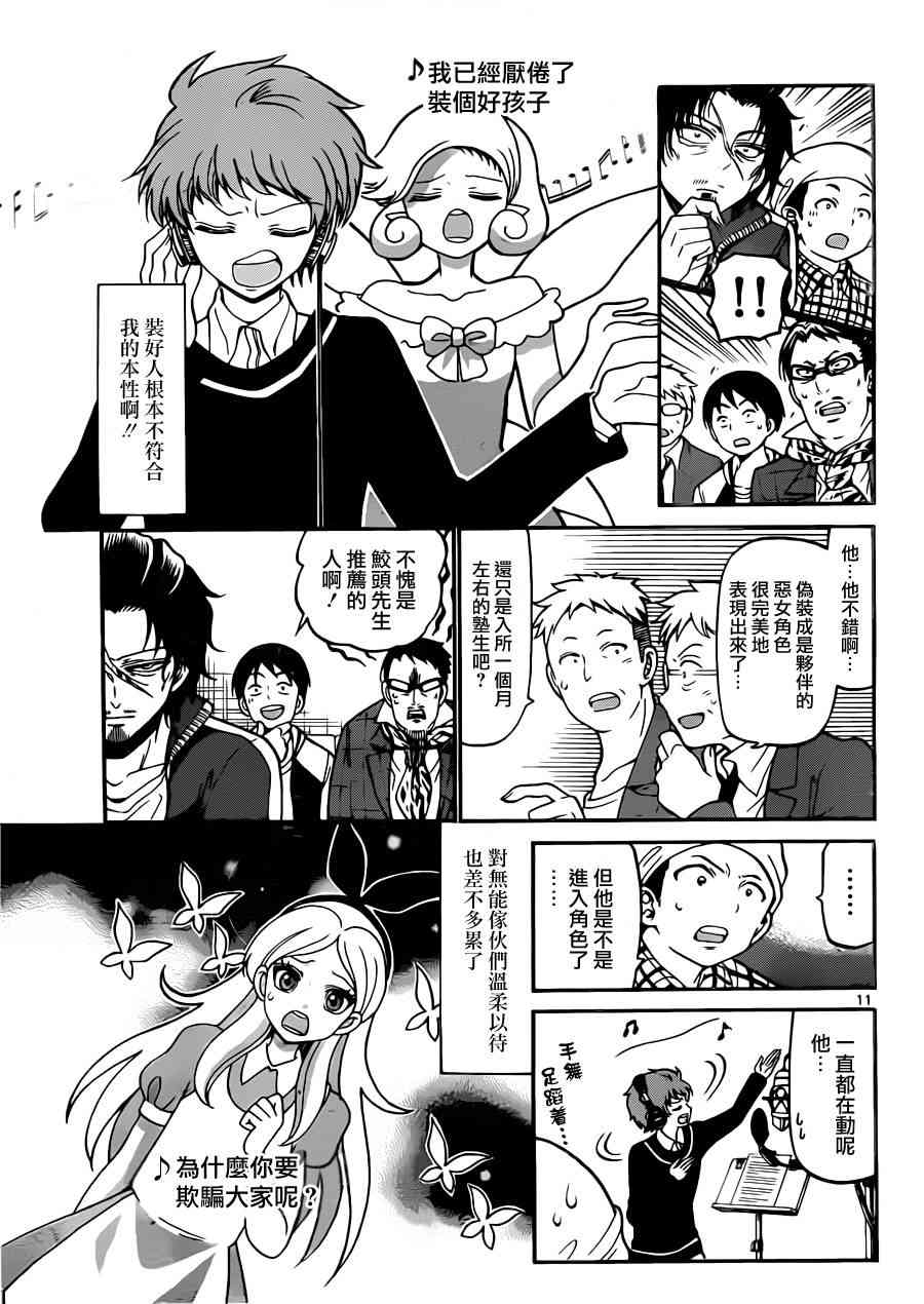 天籁之声的天使 - 第21话 - 第11张图