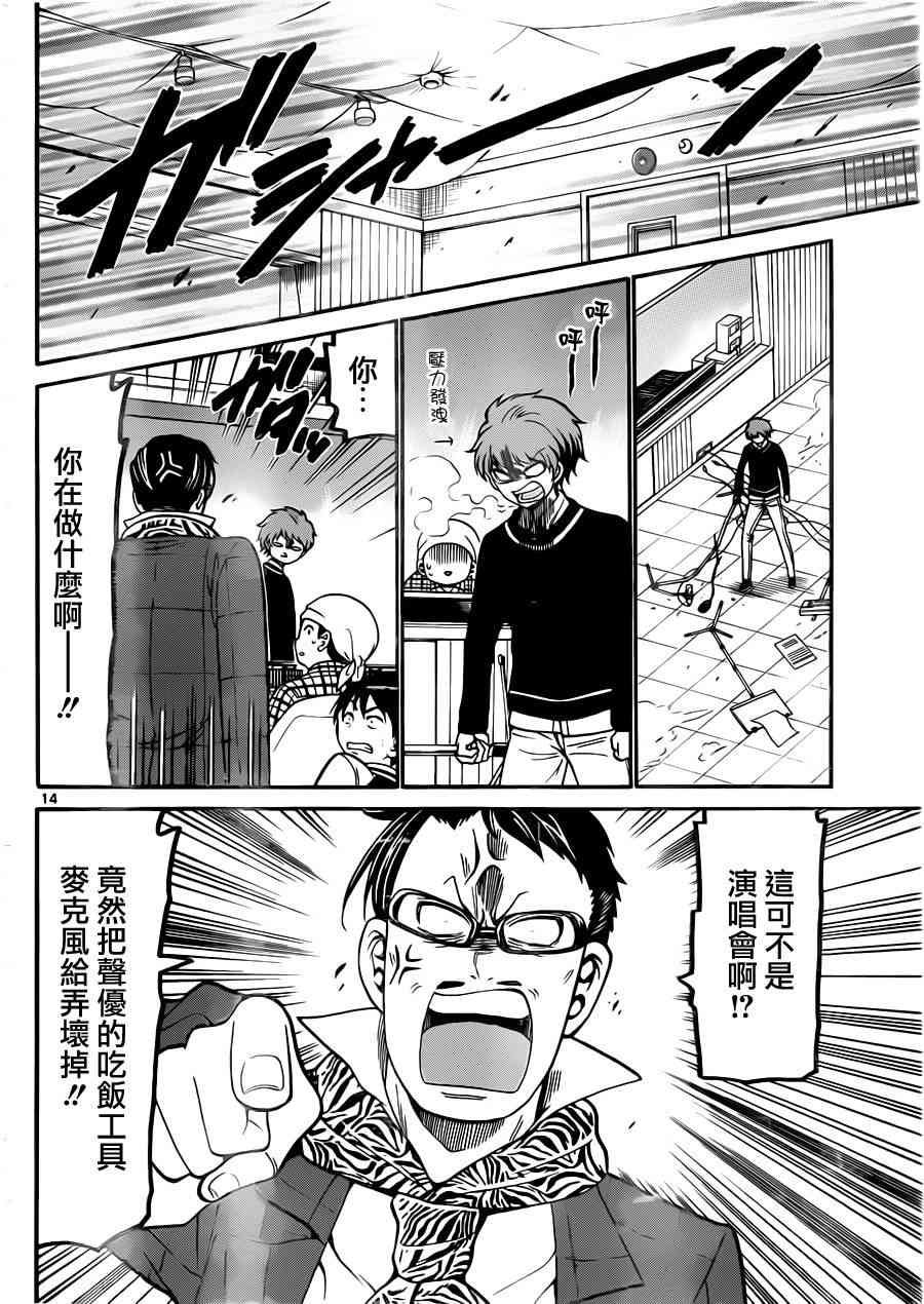 天籁之声的天使 - 第21话 - 第13张图