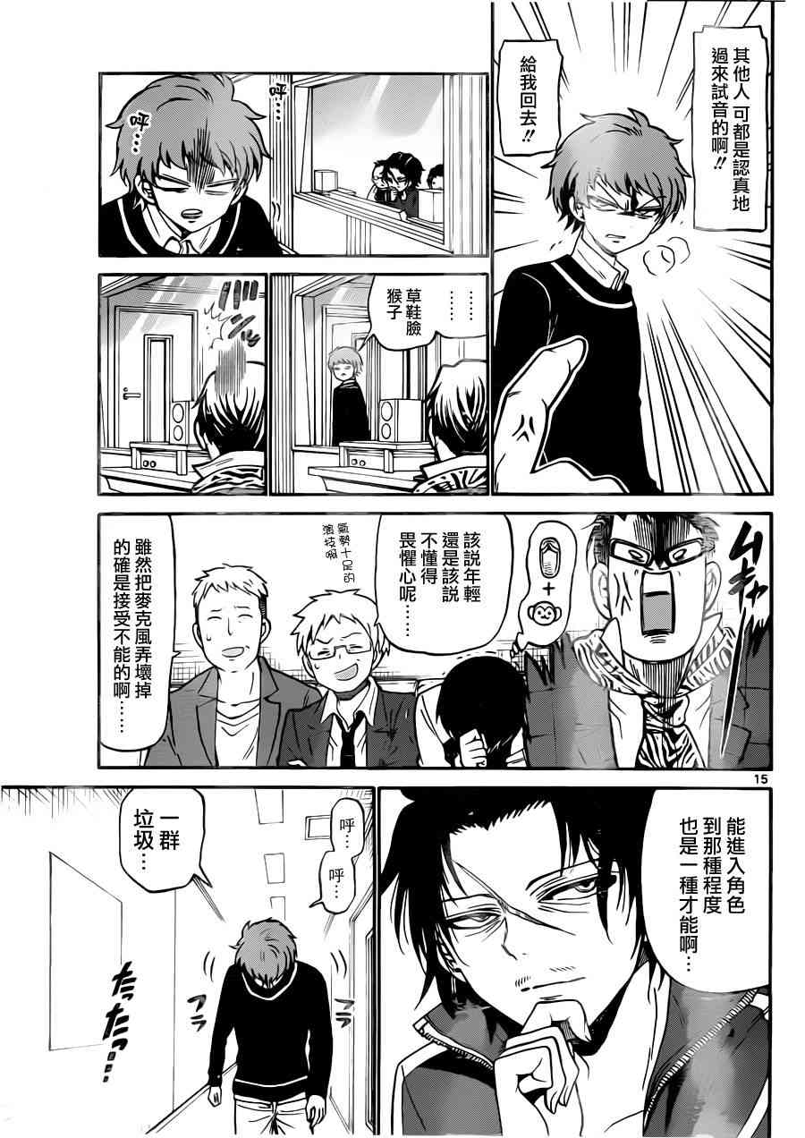 天籁之声的天使 - 第21话 - 第14张图