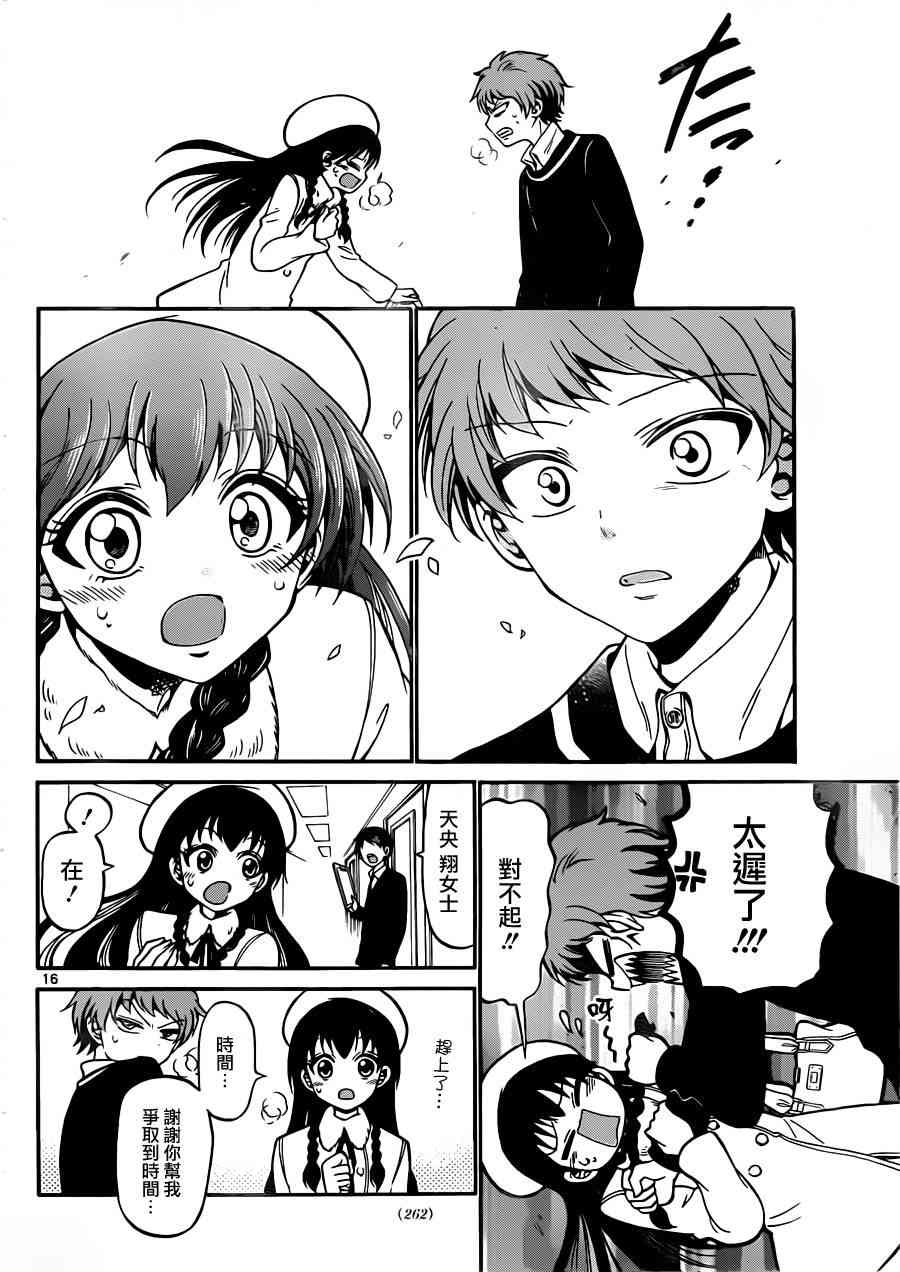 天籁之声的天使 - 第21话 - 第15张图