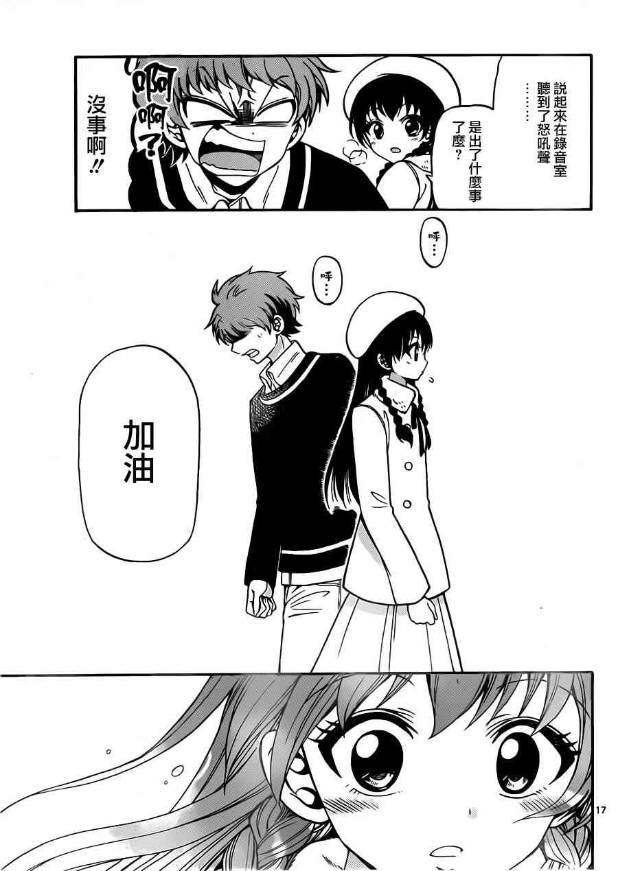 天籁之声的天使 - 第21话 - 第16张图