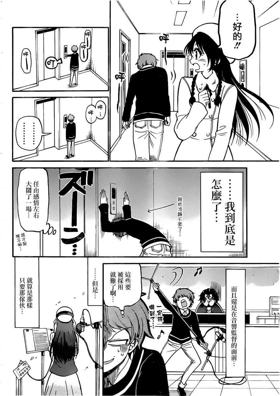 天籁之声的天使 - 第21话 - 第17张图