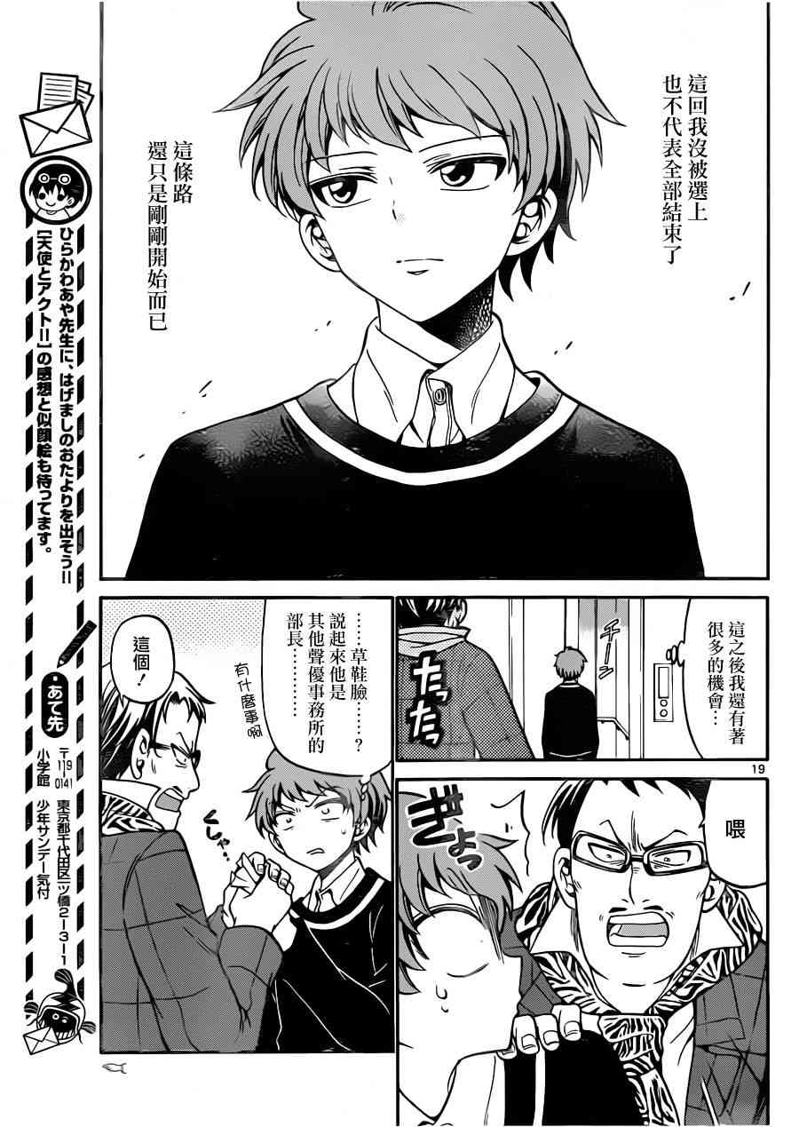 天籁之声的天使 - 第21话 - 第18张图