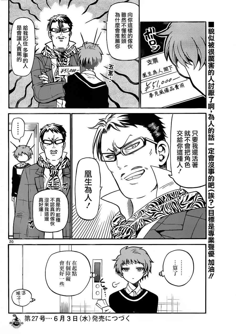 天籁之声的天使 - 第21话 - 第19张图